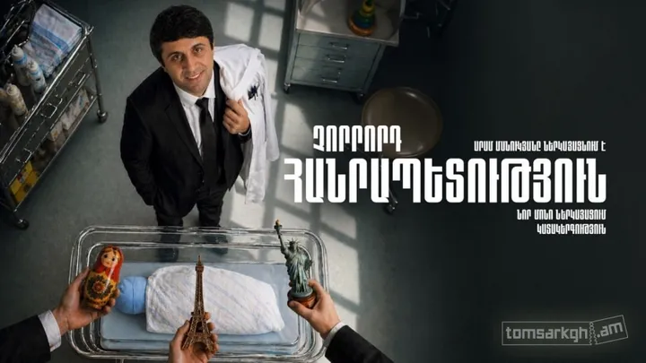 Չորրորդ Հանրապետություն