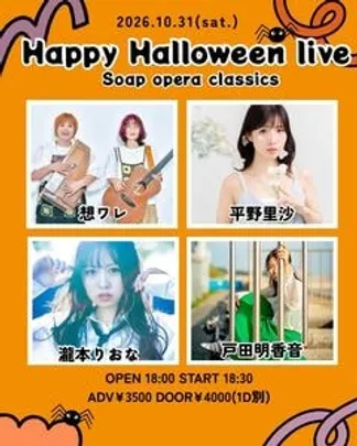 「Happy Halloween Live」