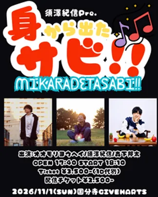 2026/11/1(sun)国分寺ギブハーツ