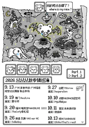 我的老鼠去哪了？鼠鼠鼠新专辑巡演 郑州站