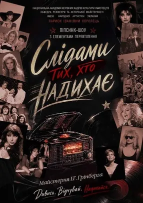 СЛІДАМИ ТИХ, ХТО НАДИХАЄ