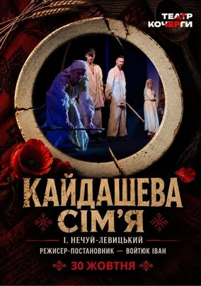 Кайдашева сім`я