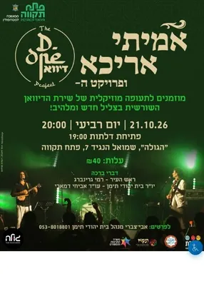 אמיתי אריכא ופרוייקט הדיוואן