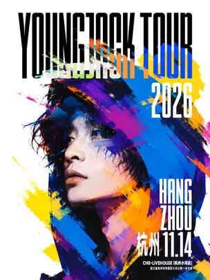 2026 YOUNGJACK 满舒克巡演-杭州站