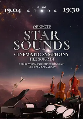 Оркестр під зорями  «STAR SOUNDS CINEMATIC SYMPHONY»