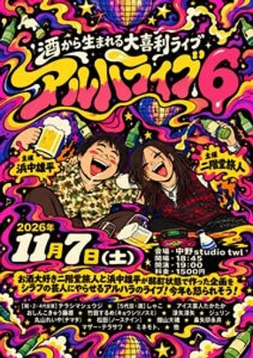 「アルハライブ６」