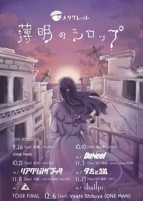 メリクレット