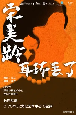 【深圳必打卡】行进式观剧丨民国推理丨悬疑话剧《宋美龄耳环丢了》丨剧场探案