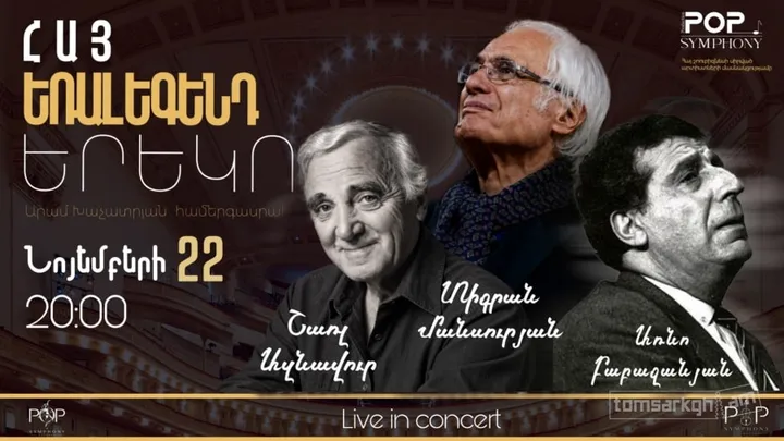Հայ Եռալեգենդ երեկո Մաս 2
