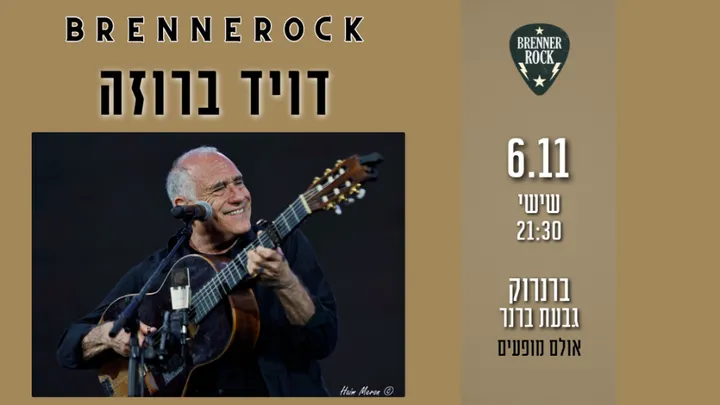 דויד ברוזה