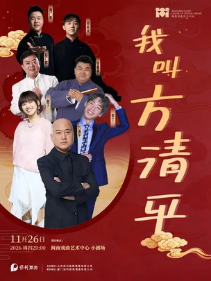 《我叫方清平》