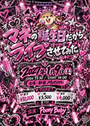 ﾏﾈの誕生日だからライブやらせてみた！