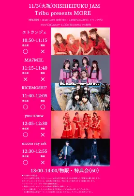 【昼公演】Tribu presents MORE