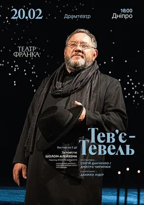 Тев'є Тевель