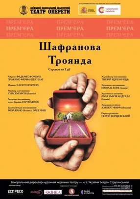 Шафранова троянда
