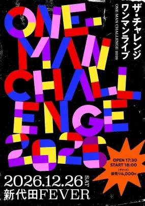 ザ・チャレンジ ワンマンライブ「ONE-MAN CHALLENGE 2026」