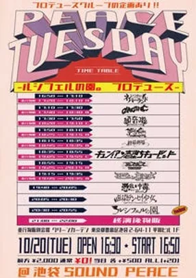 『PEACE TUESDAY -ルシフェルの園。 プロデュース-』
