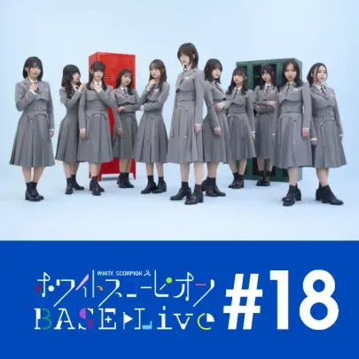 『ホワイトスコーピオンBASE LIVE』#18 夜公演