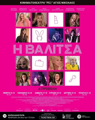 Η Βαλίτσα