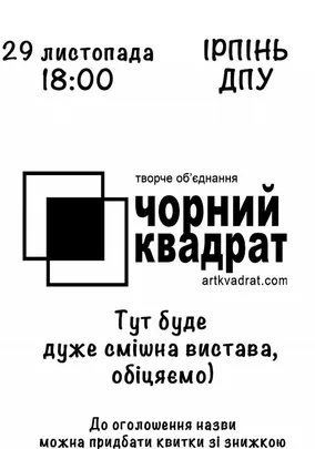 Театр Чорний квадрат