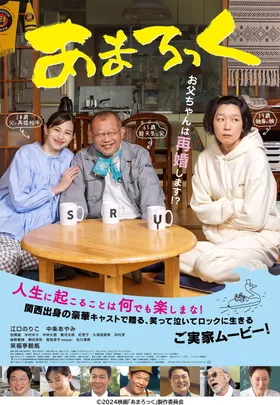 12/５ 14:00〜 名作映画鑑賞会「あまろっく」