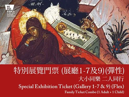 Family Ticket Combo (1 Adult + 1 Child) - Special Exhibition Ticket (Gallery 1-7 & 9) (Flex)