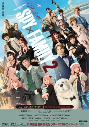 ★優待販売★《平日》『SPY×FAMILY ２ 爆弾犬篇＆豪華客船篇』【兵庫】