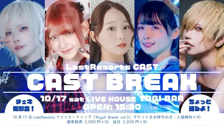 CAST BREAK vol.2