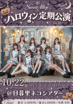Sweet Alley ハロウィン単独公演