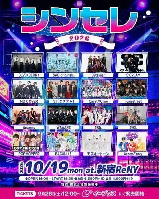 ～シンセレ2026～