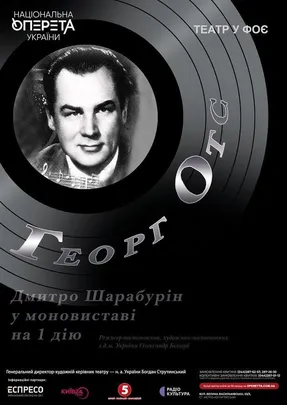 Георг Отс