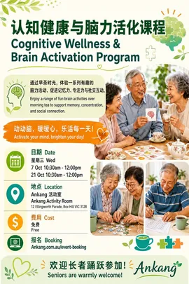 认知健康与脑力活化课程  Cognitive Wellness & Brain Activation Program