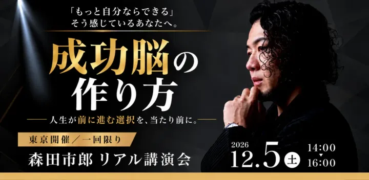 12月5日（土）森田市郎全国講演会in東京