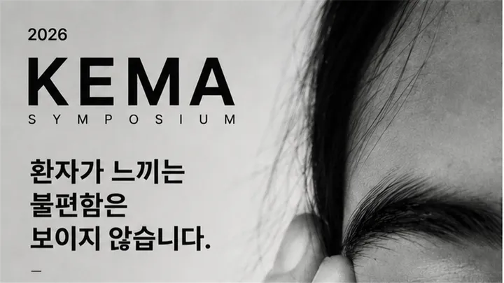 2026 KEMA Symposium