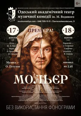 Мольєр
