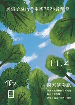 仰目