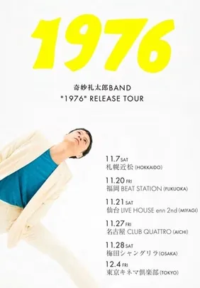 奇妙礼太郎BAND
