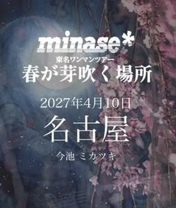 春が芽吹く場所