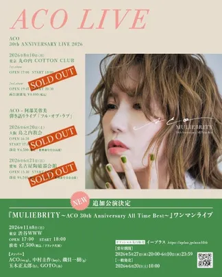 ACO 『MULIEBRITY～ACO 30th Anniversary All Time Best～』ワンマンライブ