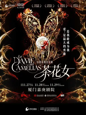 法语原版音乐剧《茶花女》