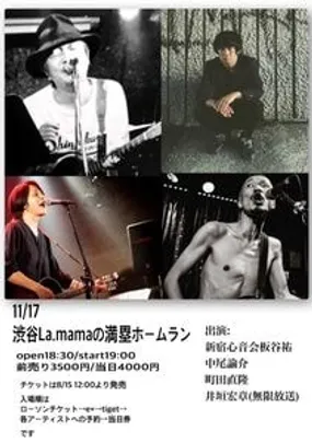 渋谷La.mamaの満塁ホームラン
