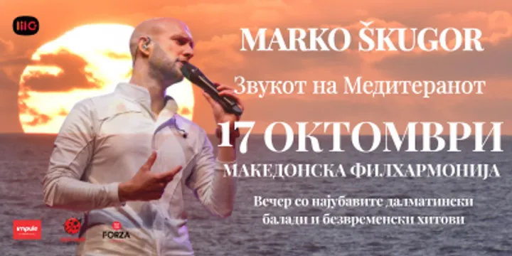 MARKO ŠKUGOR - ПРЕМИЕРНО ВО СКОПЈЕ!