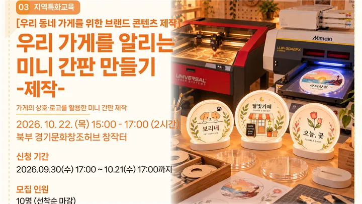 우리 가게를 알리는 미니간판 만들기_제작