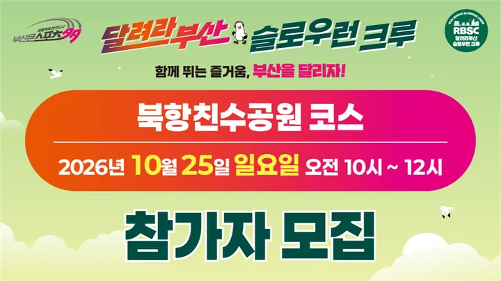 달려라부산 슬로우런 크루