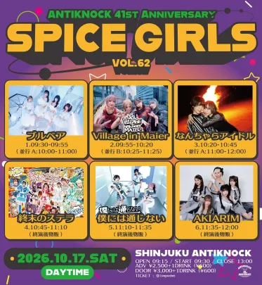 【SPICE GIRLS vol.62】