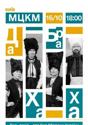 ДахаБраха