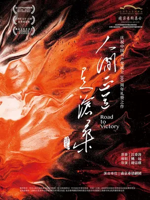 【全场5折】12月1日话剧《人间正道是沧桑》