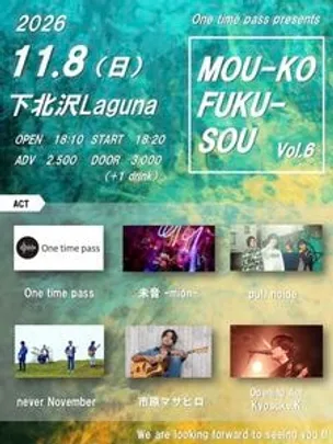 One time pass presents MOU-KO FUKU-SOU   vol.6