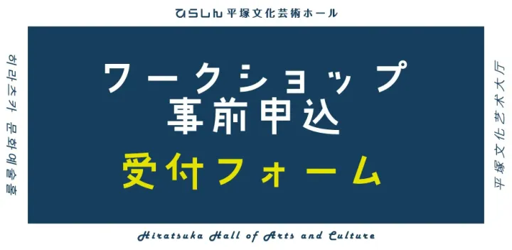 ひらしん平塚文化芸術ホールにAdamがやってくる! 中高生のためのわくわくSAXワークショップ