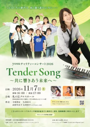 yosuチャリティコンサート2026 Tender Song 〜共に響きあう未来へ〜